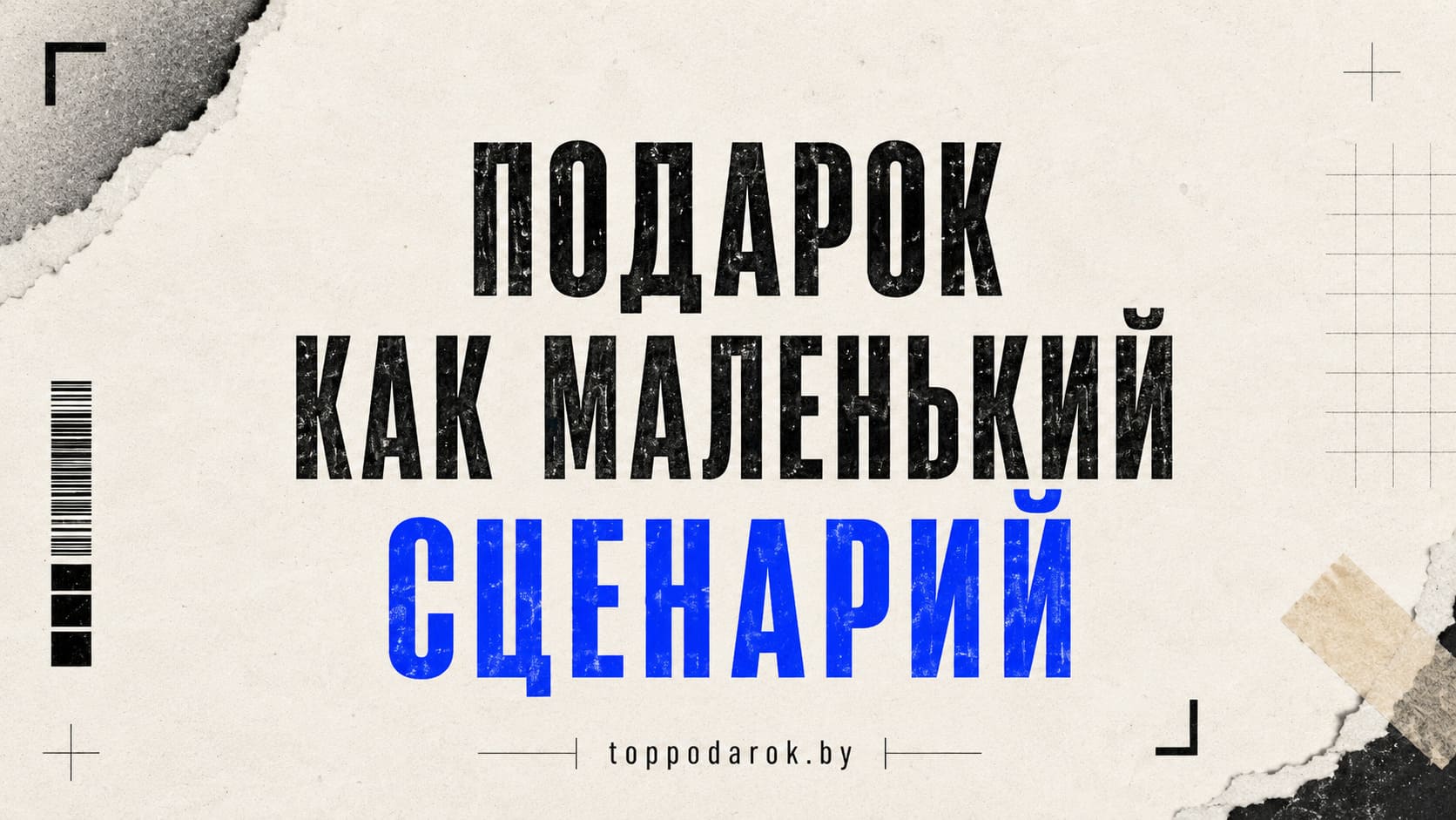 Деловой подарок, корпоративный подарок и бизнес-сувенир: почему это не одно и то же